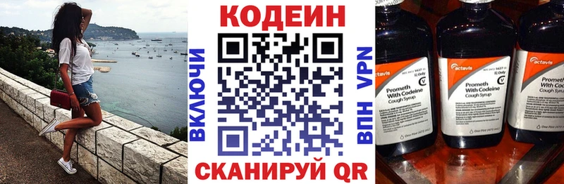 Codein напиток Lean (лин)  магазин    Бородино 